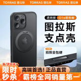 图拉斯支点壳O1s【销量第一丨相机按键全包】 适用苹果16promax手机壳iphone15pro磁吸14防摔透明磨砂 【升级相机按键全包】磨砂黑 iPhone16Pro