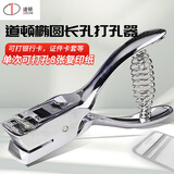 道顿DC-K11 手握式小型单孔8页打孔机 PVC证件卡套打孔器不锈钢椭圆孔打孔器