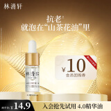 林清轩【会员派样】山茶花修护精华油3ml 内修外抗以油养肤试用旅行装