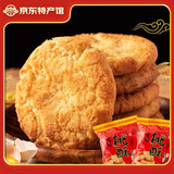 陬市佳奇桃花源桃酥老式饼干整箱散装手工宫廷酥零食充饥夜宵食品 64包约 2000g