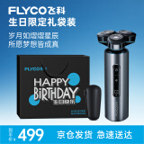 飞科（FLYCO）男士电动剃须刀FS988刮胡须刀全身水洗干湿双剃 生日节日礼物送男友送老公送父亲-生日限定款