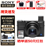 索尼（SONY） DSC-RX100M7 RX100 VII 黑卡7数码相机轻巧便携备机 黑卡7+索尼128G内存卡 官方标配