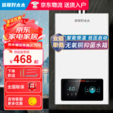 信联好太太燃气热水器天燃气防冻家用洗澡精准恒温平衡燃气热水器强排式水气双调低压启动ECO节能液化煤气罐 12L 恒温机丨节能省气 液化/煤气罐丨指导安装