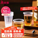 美丽雅一次性杯子航空杯240ml*50只太空杯 食品级加厚塑料饮料茶水杯