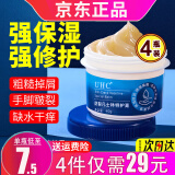 UHCUHC白凡士林干裂林防裂膏手足脚后跟干裂皲裂膏护手霜防冻霜特润 4瓶装