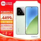 小米xiaomi小米15手机 徕卡光学Summilux高速镜头 骁龙8至尊版移动平台 小米澎湃OS 2 浅草绿 12GB+256GB