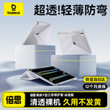 倍思平板保护壳iPad保护套游戏壳【轻薄防弯·冰透裸机感·久用不发黄】适用iPad9/8/7-10.2英寸