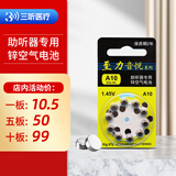 飞利浦（PHILIPS）至力音悦助听器通用电池锌空无汞312号13号10号纽扣电池 至力音悦A10 5板50粒