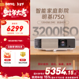 明基（BenQ）i750 投影仪 投影机 投影仪家用（1080P全高清 3200流明 自动HDR 高刷低延 智慧调光 磁吸滑盖）