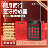 金正C76老年收音机老人专用插卡小音响插u盘音箱便携式小型半导体FM随身听评书故事机迷你多功能播放器 中国红【10cm迷你机身 高保真音质】 官方标配【无内存】