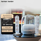 哈曼卡顿（Harman/Kardon）音乐水晶5代  SoundSticks5 水晶4代升级版国行音响 家用环绕音响 hifi蓝牙音箱 家庭影院桌面音响 水晶4-透明经典款