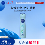 妮维雅（NIVEA）活力清新爽身气雾150ml（ 清新舒凉 腋下止汗喷雾 长效干爽）