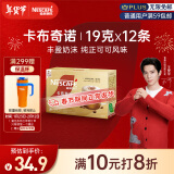 雀巢（Nestle）金牌馆藏卡布奇诺速溶奶茶咖啡伴侣冲调饮品19gX12条王安宇推荐