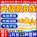 仁和 维生素b族含8种维Bb1b2b6b12生物素谷胱甘肽水飞蓟官 5瓶【全新升级款】 60片*1盒