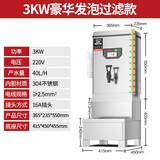 三鼎 开水器商用全自动电热开水机烧水器学校食堂烧水机工厂车站医院热水箱办公室饮水机 发泡款40L/H-3KW220V带过滤+底座