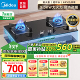 美的（Midea）【国家补贴换新立减20%】燃气灶双灶家用5.0KW大火力黑晶宽面板台嵌两用双灶 天然气灶Q330