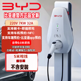比亚迪BYD原装六代充电桩7kw充电桩家用秦汉唐宋元海豚驱逐舰腾势大众 安徽能通4s同款）7kw5米枪线