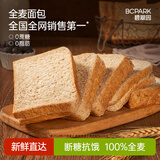 碧翠园全麦面包0脂肪无蔗糖粗粮吐司早餐面包代餐健身休闲零食1000g/箱