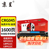 京呈适用佳能635cx硒鼓CRG-045佳能633cdw硒鼓MF631Cn LBP611CN MF613 CRG045标准版硒鼓青色【1600页】