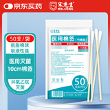 宋先生医用棉签无菌消毒棉签棒日常清洁伤口护理单头竹棒竹棒10cm50支