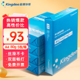 Kingdee金蝶A4打印纸 80g500张*5包一箱 双面打印复印纸 整箱2500张 高性价比顺滑不卡纸