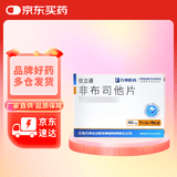 优立通 非布司他片 40mg*7片*4板