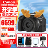 佳能（Canon）R10微单相机  4K数码高清入门级家用旅游vlog视频拍摄 r10小型专业照相机 R10+18-45 STM镜头套机【热款推荐】 套餐一【含64G卡 相机包 799摄影大礼包等】