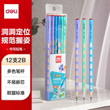 得力（deli）洞洞笔铅笔12支2B马卡龙色三角杆书写铅笔易抓握儿童矫姿铅笔S959-2B学生开学礼物