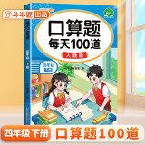 斗半匠 口算题 每天100道 四年级下册小学数学同步练习题强化训练口算题卡口算天天练竖式计算每日一练