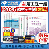一建教材2025全套 一级建造师2025教材+历年真题冲刺试卷 建筑实务+项目管理+工程经济+法规全套8本 中国建筑工业出版社正版可搭一级建造师教材2024年历年真题试卷
