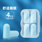 职安康圣诞树1270隔音耳塞工业睡眠用工作机械工厂工业噪音隔音带线耳塞 静谧蓝【4枚】
