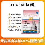 优趣猫粮深海鳕鱼成猫幼猫天然无谷冻干通用鱼肉粮全价猫粮 1.5kg 【共6斤】 无谷80%动物原料