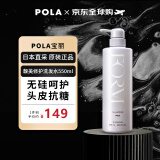 宝丽（POLA ）馥美洗发水550ml 头皮平衡养护 滋养秀发 日本原装