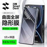 闪魔 适用小米14pro钢化膜14ultra手机膜 曲面全屏覆盖高清水凝微晶软膜防爆防摔抗指纹高透隐形保护膜 14pro/ultra【全屏超清隐形膜】1片+神器 小米14pro/14ultra+贴坏包