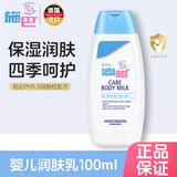 施巴（sebamed）保湿润肤乳婴儿面霜宝宝身体乳润肤露护肤霜 德国进口 【四季润肤】润肤乳100ml