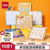 得力（deli）10合一多功能棋盘游戏象棋围棋实木飞行斗兽棋套装开学礼物
