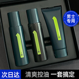 鲜一男士护肤品洗面奶水乳套装控油深层清洁去黑头毛孔粗大 男士护肤礼盒3件套