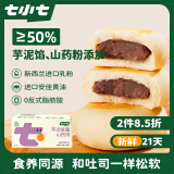 七小七芋泥紫薯山药饼270g/箱 0添加面包宝宝零食营养健康代早餐