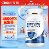Natural Castle（自然城堡）复合益生菌 90片/瓶 可配儿童成人调理肠胃幽门螺旋螺杆菌益生菌