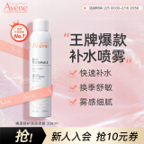 雅漾（Avene）补水喷雾300ml保湿护肤水爽肤柔肤水 女男情人节生日礼物女绝绝紫