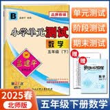 孟建平小学单元测试卷五年级下册数学B北师版同步课本单元测试卷