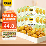 甘源牌有机板栗仁 即食甘栗仁坚果炒货休闲零食小吃免剥壳甘栗仁软糯香 50g有机甘栗仁*10袋