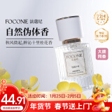 法蔻尼（FOCONIE）调香师香女淡香水清新香调持久留香72小时生日礼物送女友老婆