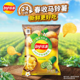 乐事（Lay's）薯片 春收马铃薯 清新黄瓜味 60克 零食 种地吧3特邀零食官乐事