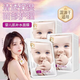 碧素堂婴儿面膜+蜗牛补水面膜保湿美肤滋润干燥粗糙缺水肌肤适用男女 婴儿面膜30片