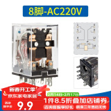 正泰（CHNT） 正泰小型中间继电器JZX-22F/2Z 5A 8脚直流交流可选hh52p 带灯 JZX-22F(D)/2Z 8脚(单继电器) 直流DC 24V