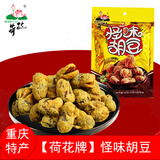 荷花重庆特产江津荷花牌怪味胡豆180克/410克装麻辣蚕豆休闲零食小吃 410克怪味胡豆*3袋