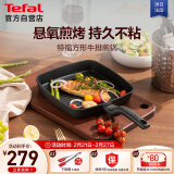 特福（Tefal）煎锅不粘锅方形牛排锅少油少烟平底锅燃气电磁炉通用牛排锅