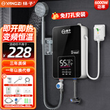 扬子即热式电热水器家用速热恒温卫生间厨房洗澡淋浴加热宝即开即热免储水 6000W 淋浴款304花洒套装【空气开关+配件】