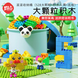梦启点（DREAM START）积木大颗粒528 儿童拼装大颗粒1-3-6岁玩具男女孩生日家居装饰